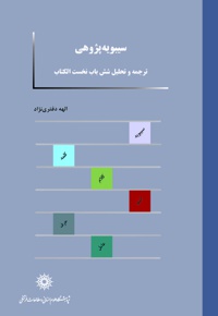 سیبویه پژوهی